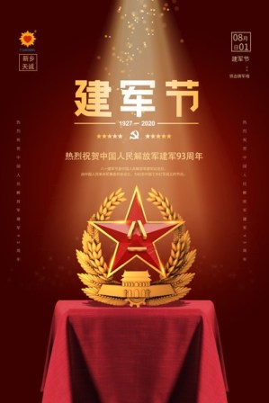 1596186412670713.jpg 八一.jpg